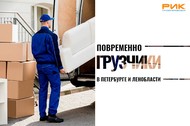 Грузоперевозки с грузчиками в СПб и ЛО