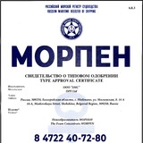 Пенообразователь МОРПЕН с Морским Регистром