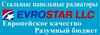 Стальные панельные радиаторы «EVROSTAR LLC»  оптом 